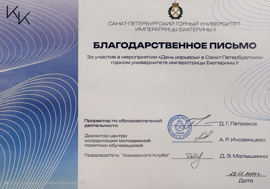 День Карьеры. Санкт- Петербургский горный университет императрицы Екатерины II День Карьеры. Санкт- Петербургский горный университет императрицы Екатерины II